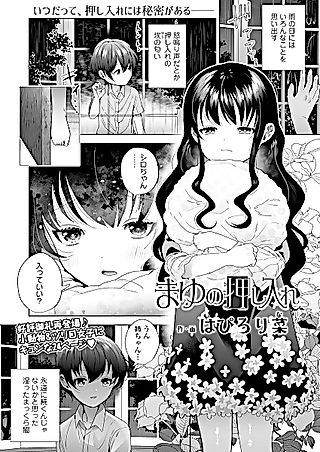 Cover image for the other called Mayu no Oshiire
