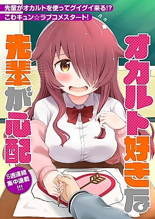 Cover image for the manga called Occult Suki na Senpai ga Shinpai