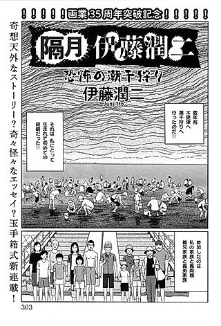 Cover image for the manga called Bimonthly Itou Junji