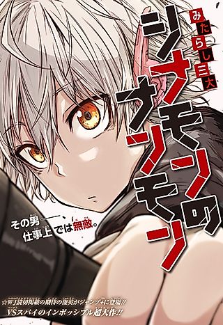 Cover image for the other called Shinamon no Nanmon