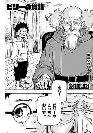Cover image for the other called Billy no Kakusei