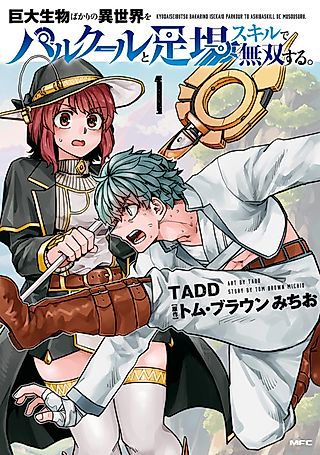 Cover image for the manga called Kyodai Seibutsu Bakari no Isekai no Parkour to Ashiba Skill de Musou suru.
