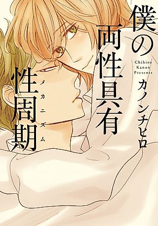 Cover image for the manga called My Androgynous Mechanism
