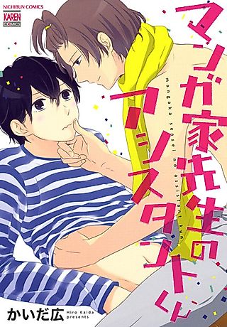 Cover image for the manga called The Manga Artist's Assistant