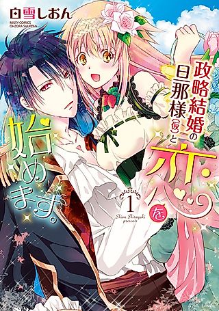 Cover image for the manga called Trying Out Love with My Political Engagement Hubby