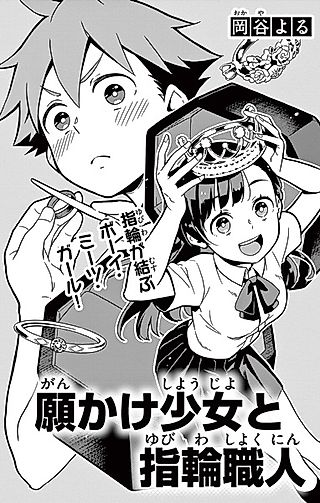Cover image for the other called Gankake Shoujo to Yubiwa Shokunin