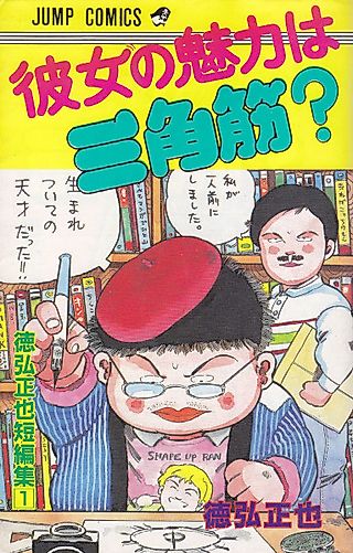 Cover image for the manga called Kanojo no Miryoku wa Sankakukin?