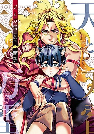 Cover image for the manga called Ten to Banrai