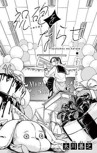 Cover image for the other called Shukuhou wo Narase