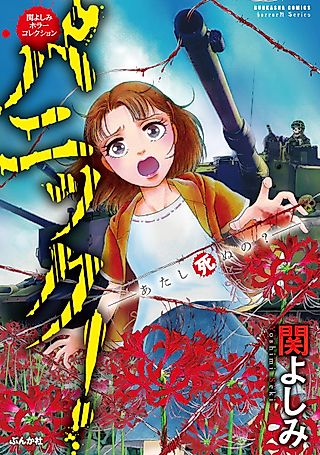 Cover image for the manga called Atashi no Osoushiki