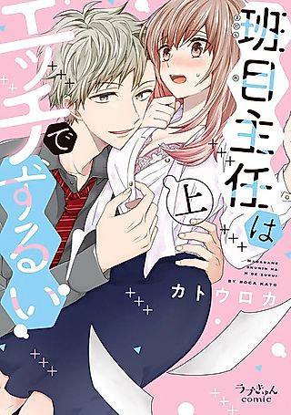 Cover image for the manga called No Fair! Chief Madarame Is a Pervert! I'll Do You Inside the Way I Want.