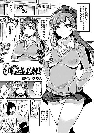 Cover image for the other called Hypno Gals!