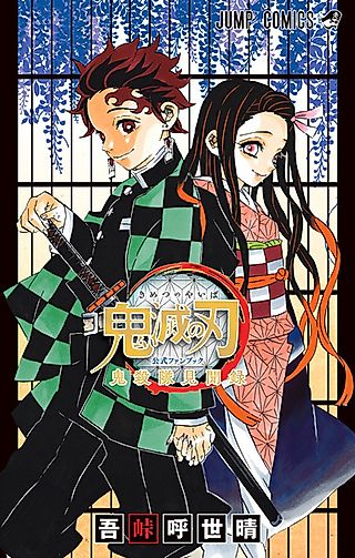 Cover image for the manga called Demon Slayer: Kimetsu no Yaiba - Corps Records