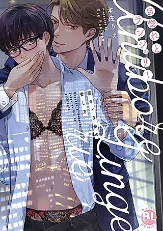 Cover image for the manga called Self-Love and Lingerie: How to Love Your Coworker