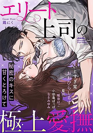 Cover image for the manga called Deatta no ga Un no Tsuki! High Spec Joushi wa Ichizu na Shinshi