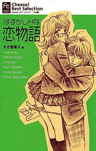 Cover image for the manga called Embarrassing Love Stories