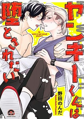 Cover image for the manga called He Wants to Get Sexual Pleasure