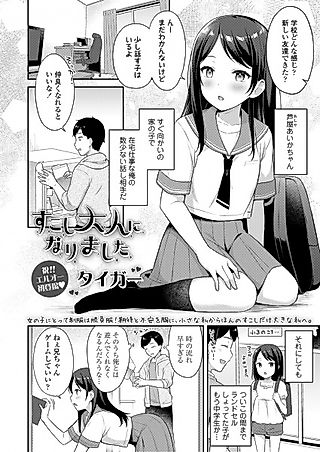 Cover image for the other called Sukoshi Otona ni Narimashita