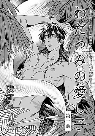 Cover image for the manga called Wadatsumi no Itoshigo