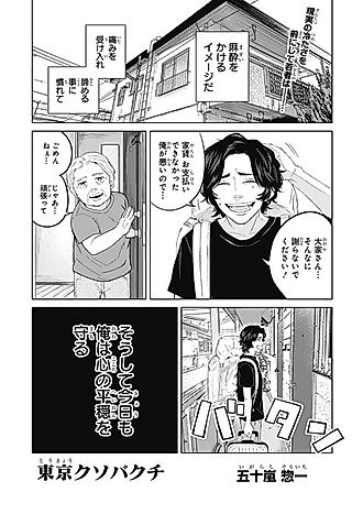 Cover image for the other called Tokyo Kuso Bakuchi