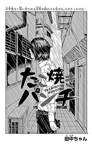 Cover image for the other called Takoyaki Punch