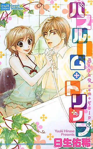 Cover image for the manga called Bathroom Trip
