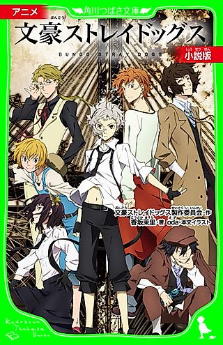 Cover image for the novel called Anime Bungo Stray Dogs: Novel Version