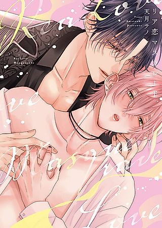 Cover image for the manga called Star-Struck Masquerade