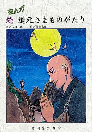 Cover image for the manga called Manga Zoku Dougen-sama Monogatari