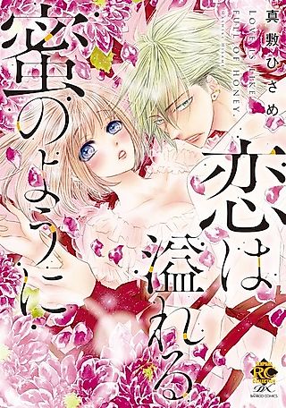 Cover image for the manga called Love Is Like Full of Honey