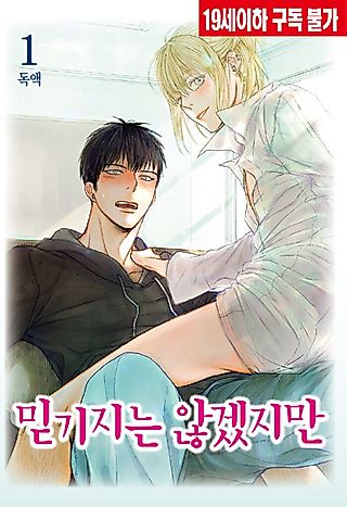 Cover image for the manhwa called Not Believing It
