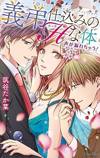 Cover image for the manga called This Sexy Body Is Made by My Step Brother