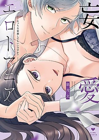 Cover image for the manga called Lost in Fantasy: It's Okay If It's Only in My Imagination, Right?