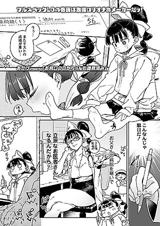 Cover image for the other called Even Obedient Nonoka-chan Needs Training