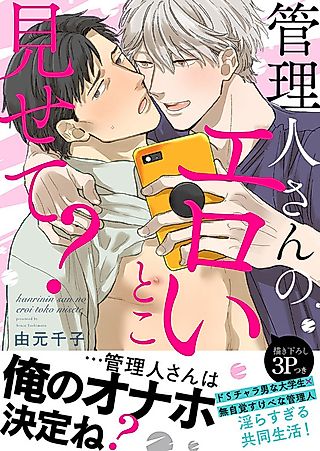 Cover image for the manga called Show Me Your Sexy Side, Caretaker!