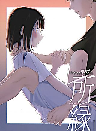 Cover image for the other called Yukari