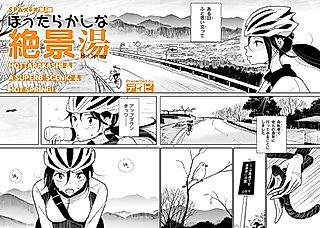 Cover image for the manga called Hottarakashi na Zekkei Yu