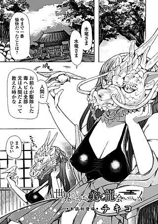Cover image for the other called Sekai de Ichiban Utsukushii Ryuu ni Ai ni Iku