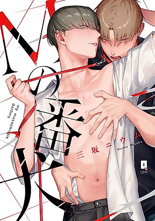 Cover image for the manga called My Masochistic Darling