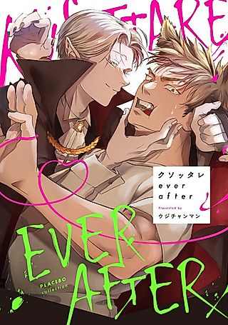 Cover image for the manga called Kusottare Ever After