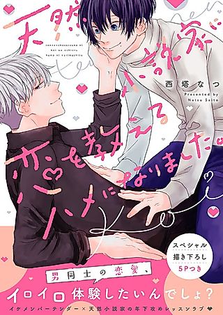 Cover image for the manga called I Got Stuck Teaching an Airhead Novelist About Love