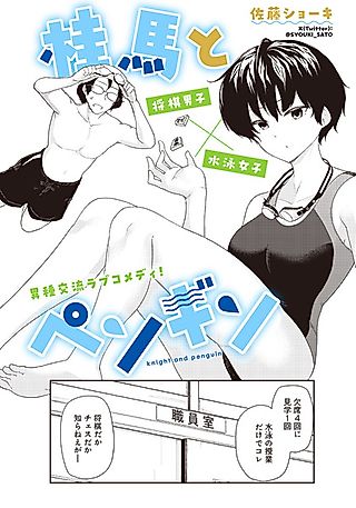 Cover image for the other called Knight and Penguin