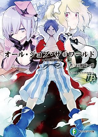 Cover image for the novel called All Job the World