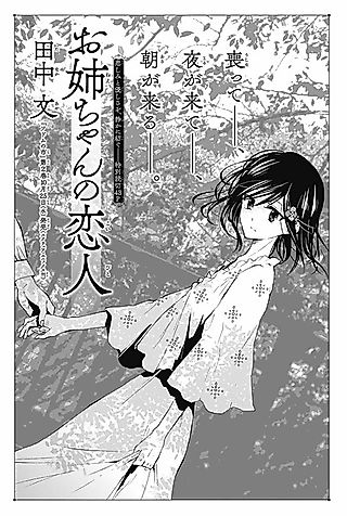 Cover image for the other called Oneechan no Koibito