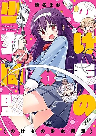 Cover image for the manga called The Outcasted Girl's Alliance