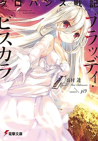 Cover image for the novel called The Heroic Legend of Crovence: Bloody Biscara