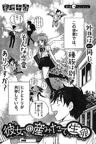 Cover image for the manga called Kanojo no Umitate Namatamago