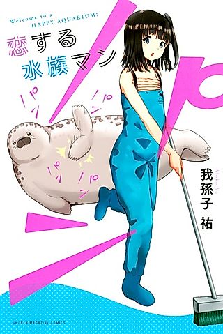 Cover image for the manga called Welcome to a Happy Aquarium!