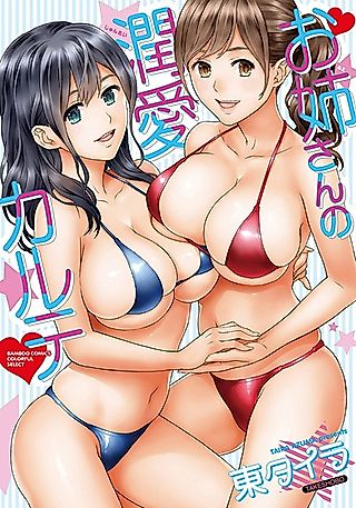 Cover image for the manga called Binyuu Oneesan Demae shimasu♥