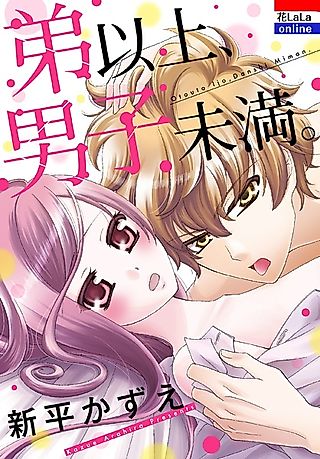 Cover image for the manga called More Than a Brother, Less Than a Man.